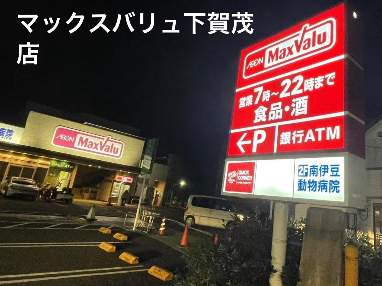 Ｋａｏｒｕ　Ｉｎｎ Villa Minamiizu Eksteriør billede